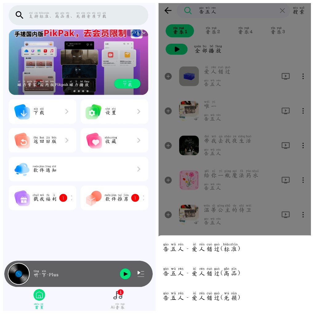 安卓听·下-Plus _2.1.7 无损音乐免费听免费下载   19.12M