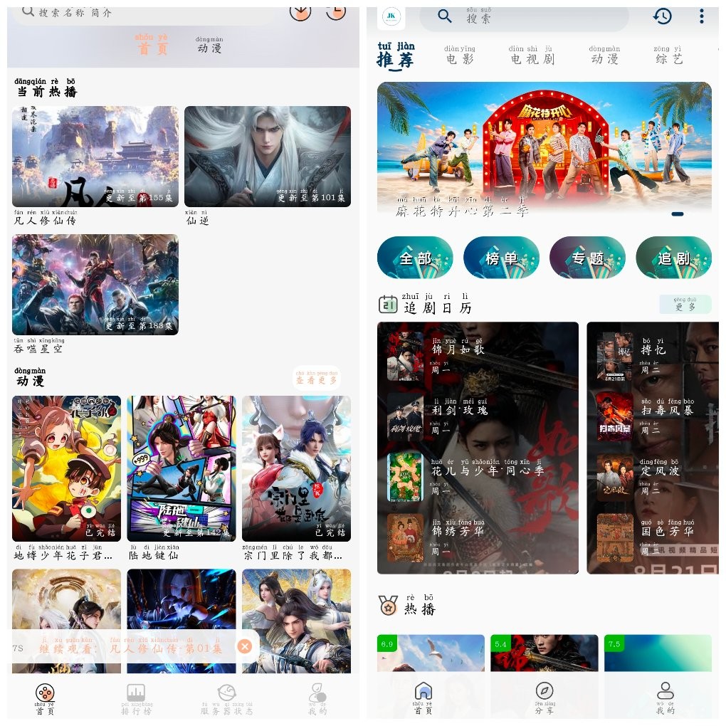 安卓酒客影视v7.0.5去广告版  喵喵动漫v2.0去广告版   130M