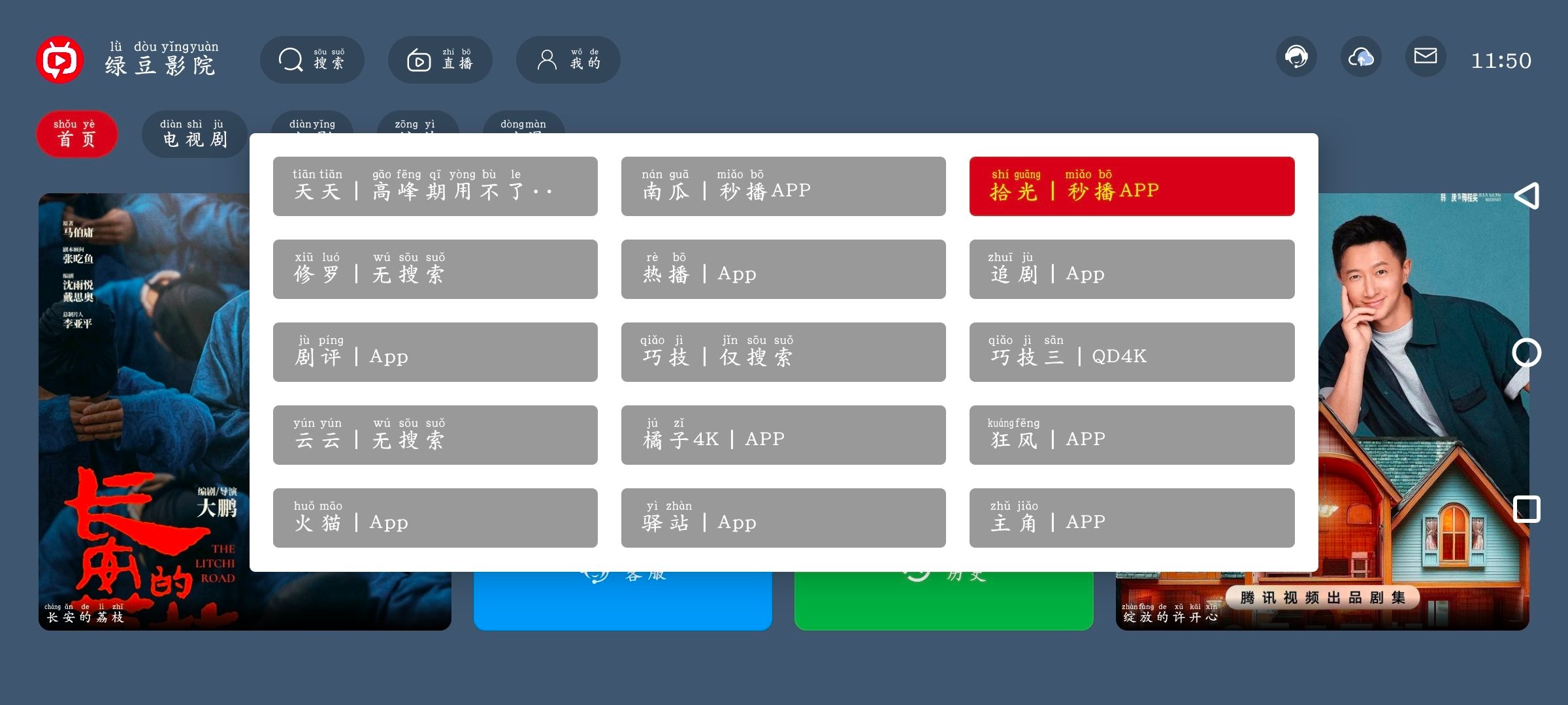 安卓追剧达人v3.3.0去广告版  绿豆影院TV版v2.1.2    90M