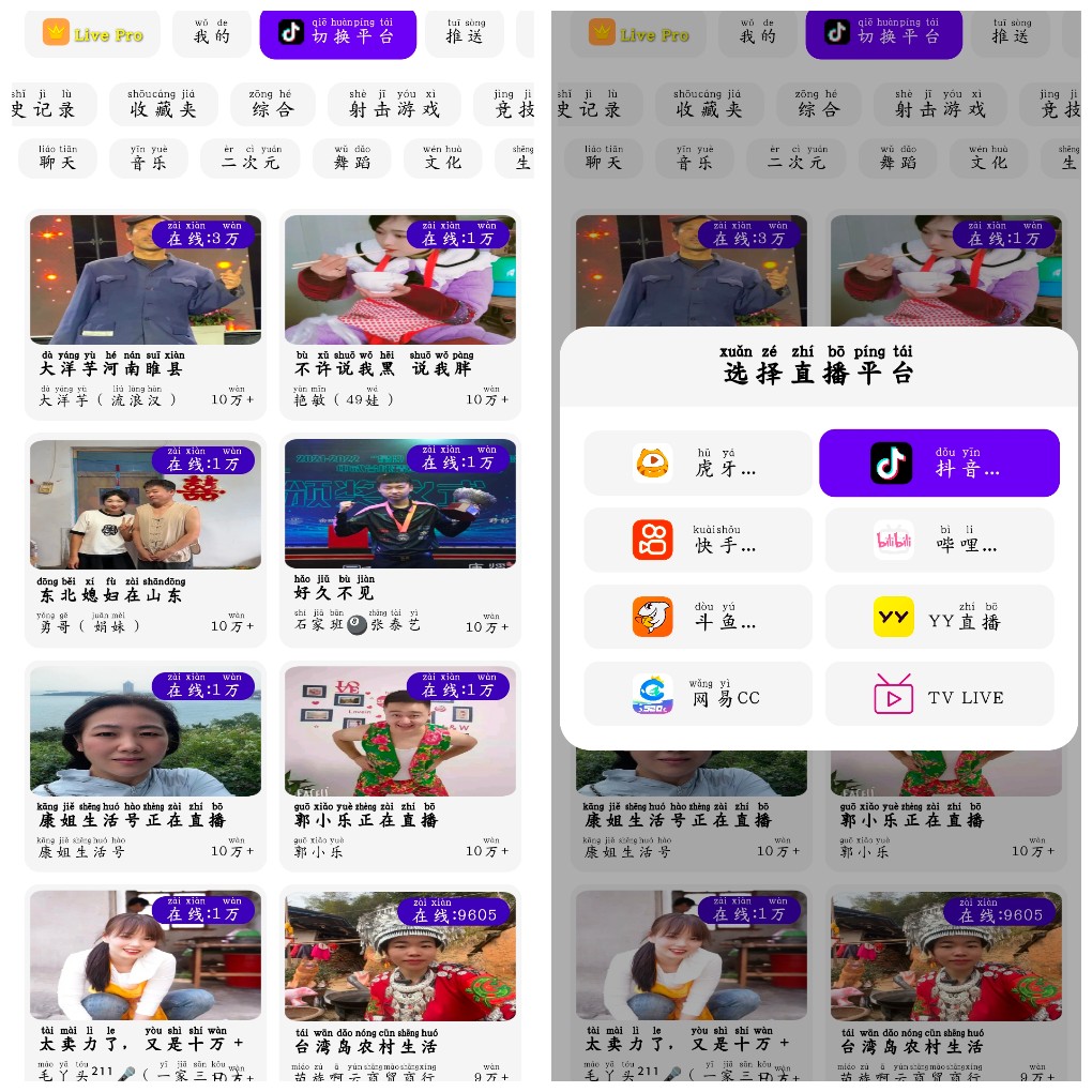 安卓FUSE聚合直播v3.0.6会员版  虎牙斗鱼抖音快手哔哩哔哩YY直播等  27.69M