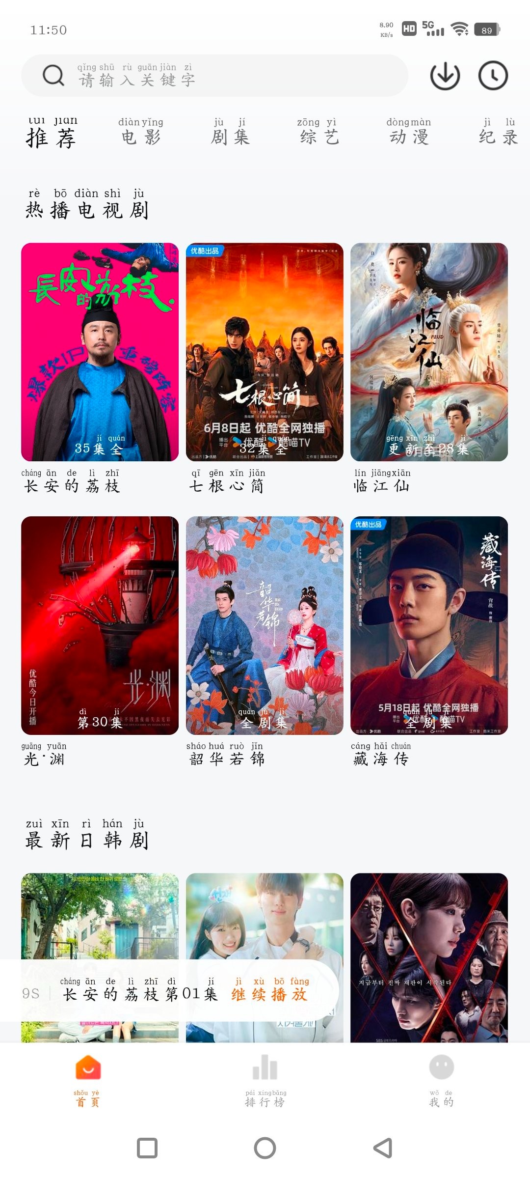 安卓追剧达人v3.3.0去广告版  绿豆影院TV版v2.1.2    90M
