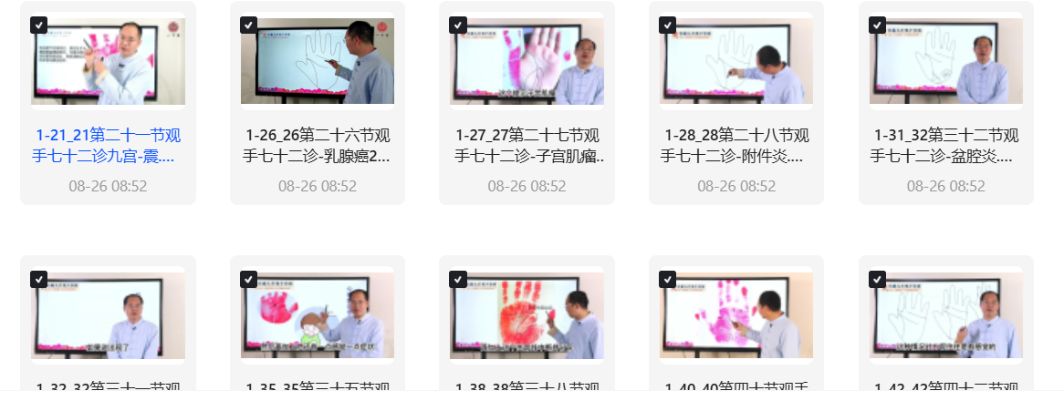 中医诊断课程|伏羲九宫观手72诊视频教程(高清版+中医学习资料+vip内部分享)