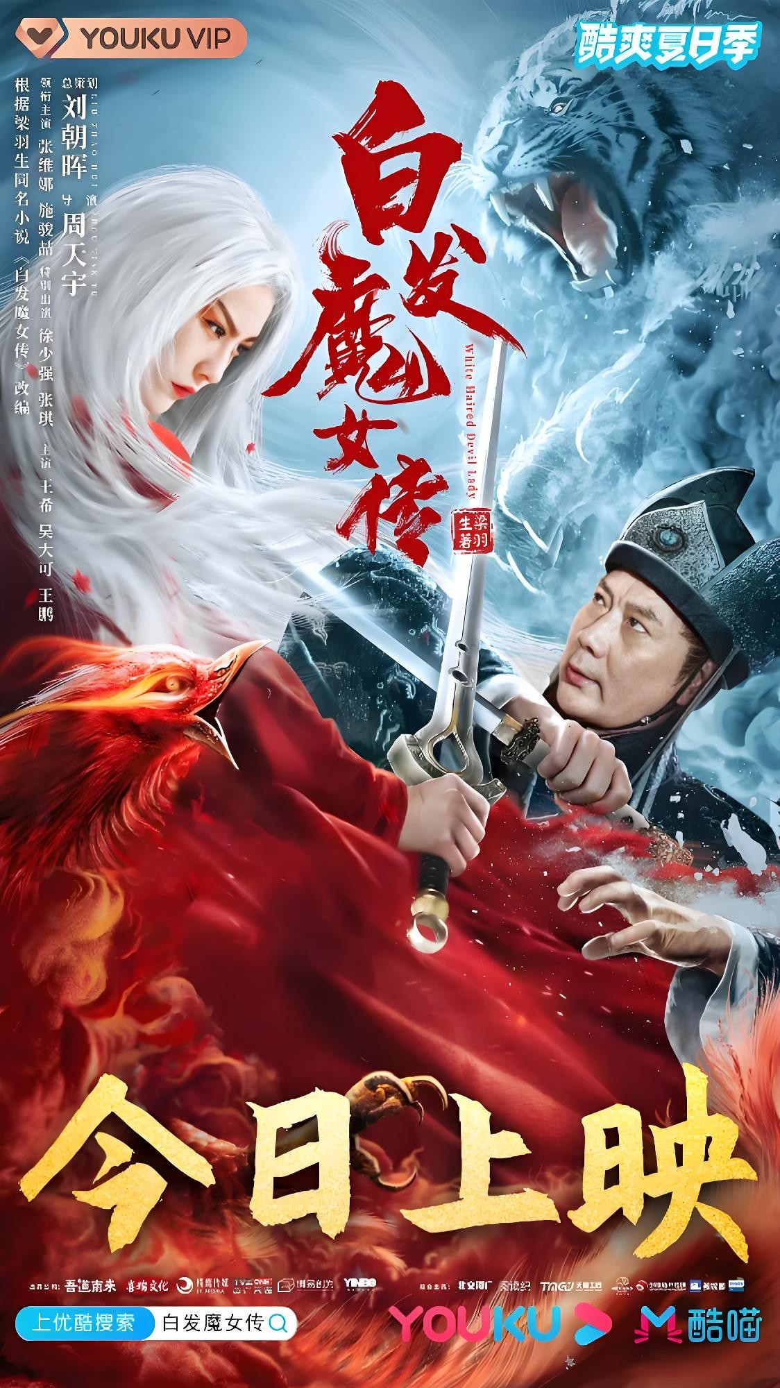 【白发魔女传】【2020】【1080P】【中文字幕】【690.7M】【