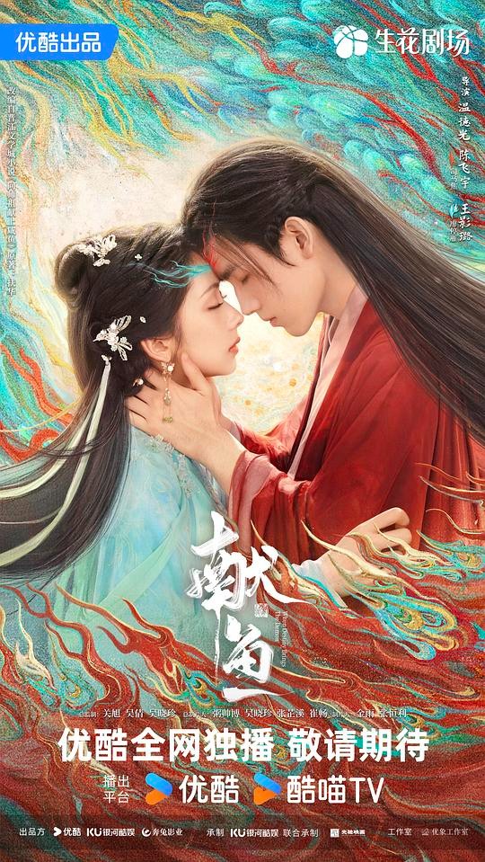 献鱼‎ (2025) 4K WEB-DL 60FPS 纯净 中文字幕 更新中【1.3GB/集】