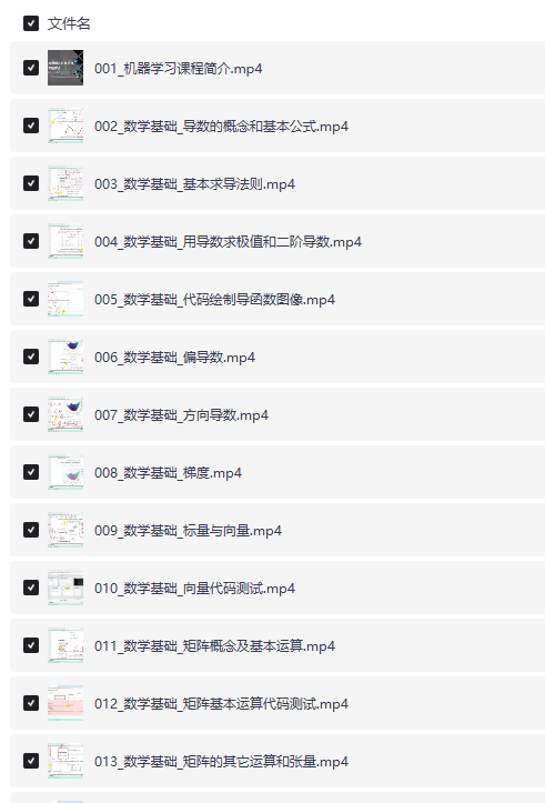 尚硅谷AI大模型之机器学习【4.1G】