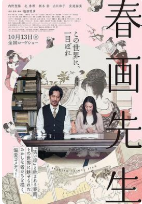 【🈲日本经典启蒙大片】女主超好看《春画老师》(2023) 1080P 日语中字 【5.3GB】