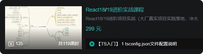 B站付费课程 - React18 19进阶实战课程【2.1GB】