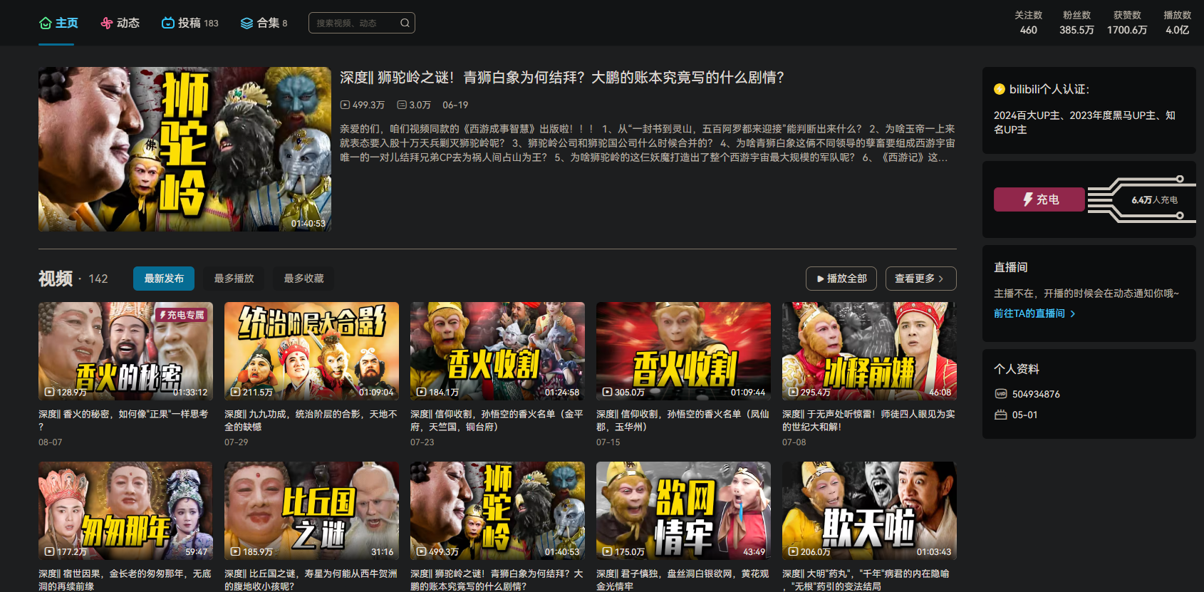 渤海小吏充电视频：深度|| 香火的秘密，如何像"正果"一样思考？【1.4G】