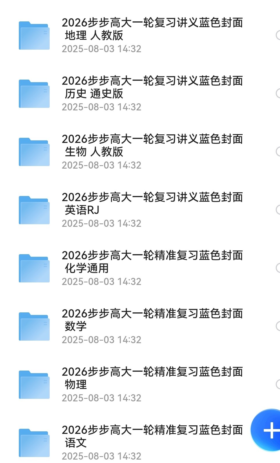 2026版高考《步步高大一轮》复习讲义（8科全套）pdf. 17.9GB