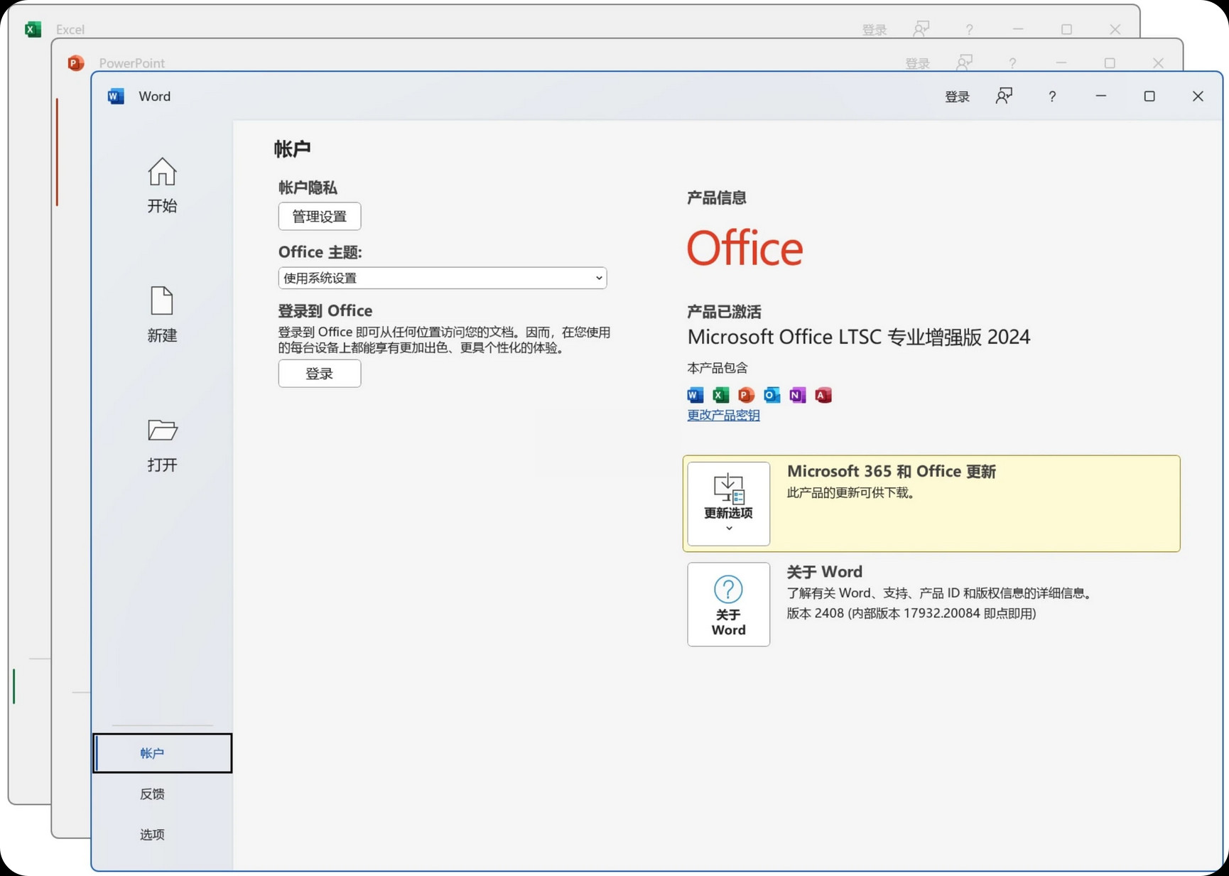【PC】Office 2024专业增强版 批量许可版 25年08月更新版 内置AI copliot助手/支持暗色模式【2.9G】