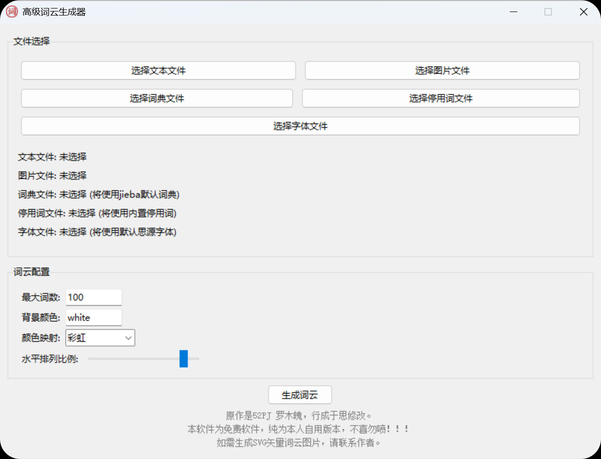 【PC】高级词云生成器v1.0 绿色便携版/强大的文本可视化工具【82M】