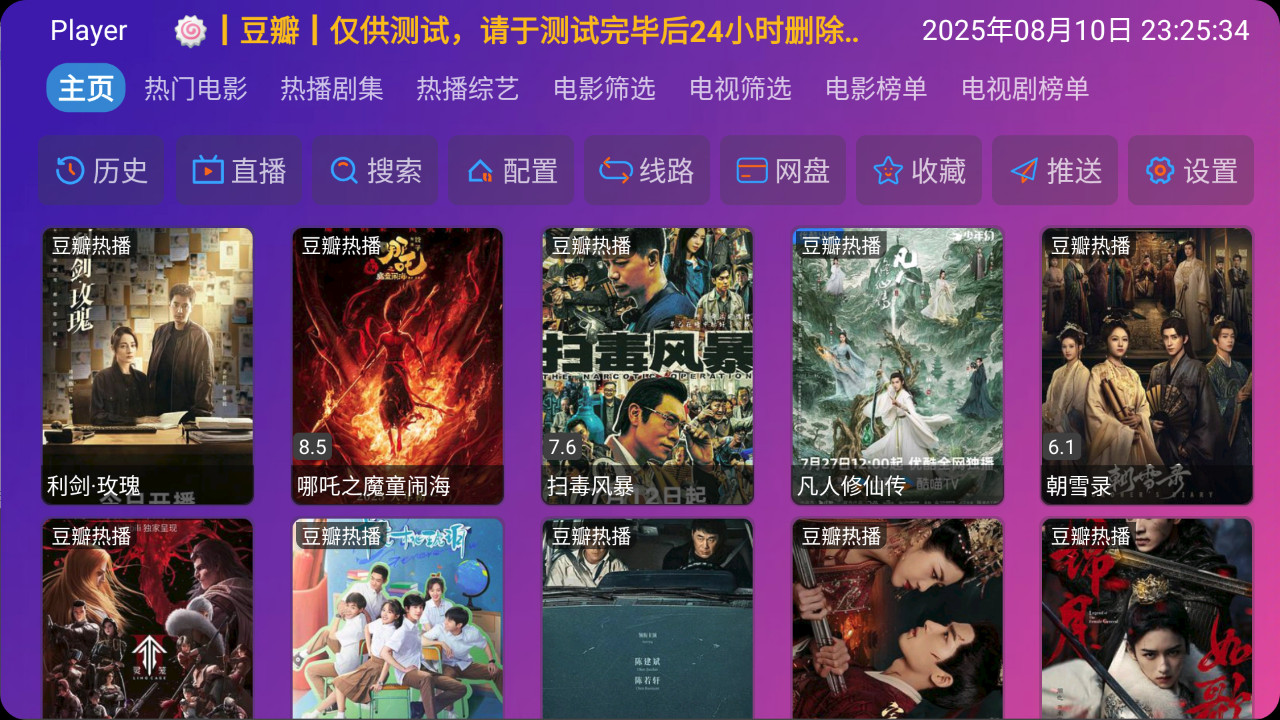 【安卓TV】多仓 Player v6.1.5 内置线路版/基于 TVBox 开源框架/内置拾光、欧歌多个影视仓切换【34.3M】