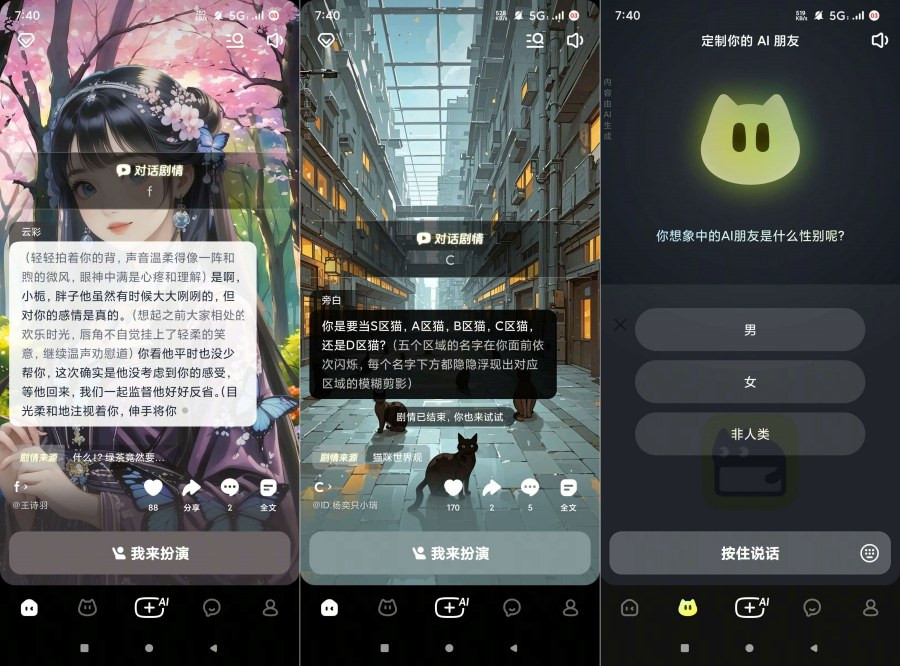 【安卓】猫箱1.71.0宅男福利虚拟女友在线语聊角色定制趣聊【75M】