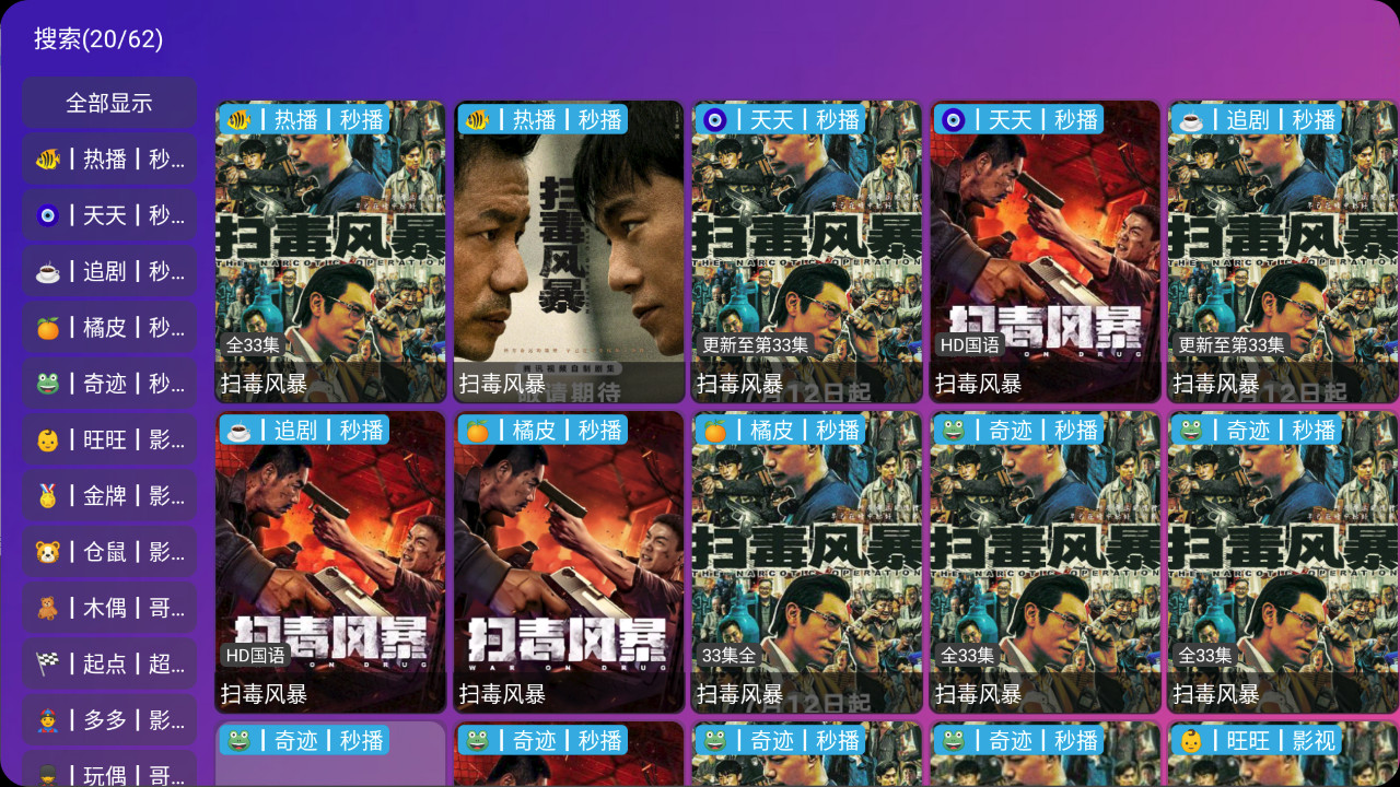 【安卓TV】多仓 Player v6.1.5 内置线路版/基于 TVBox 开源框架/内置拾光、欧歌多个影视仓切换【34.3M】