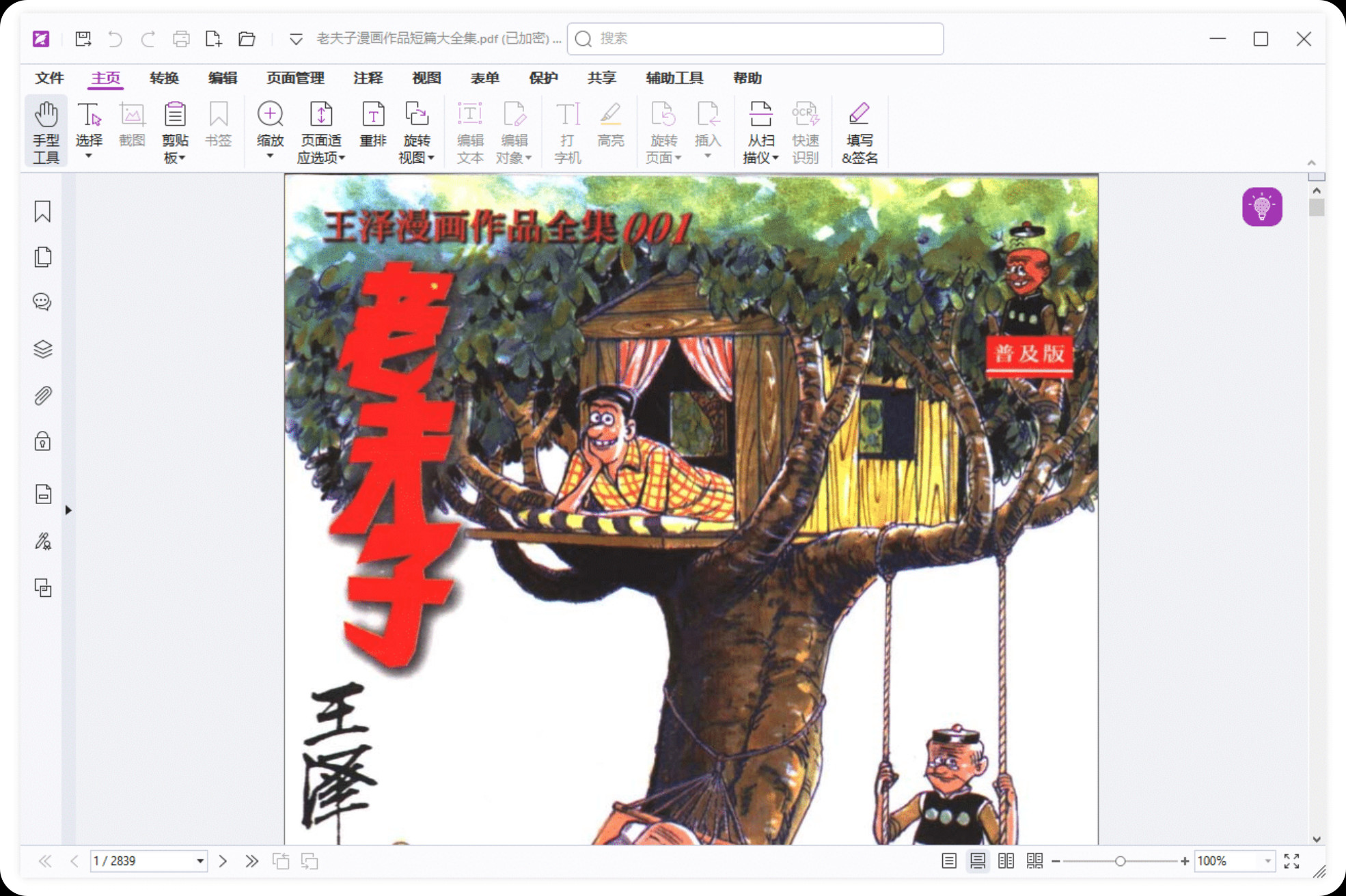 【PC】福昕高级PDF编辑器 Foxit PDF Editor 13.2.0.23874 + 2025.1.0.27937 精简版 | 专业版 | 直装破解版【1.45G】