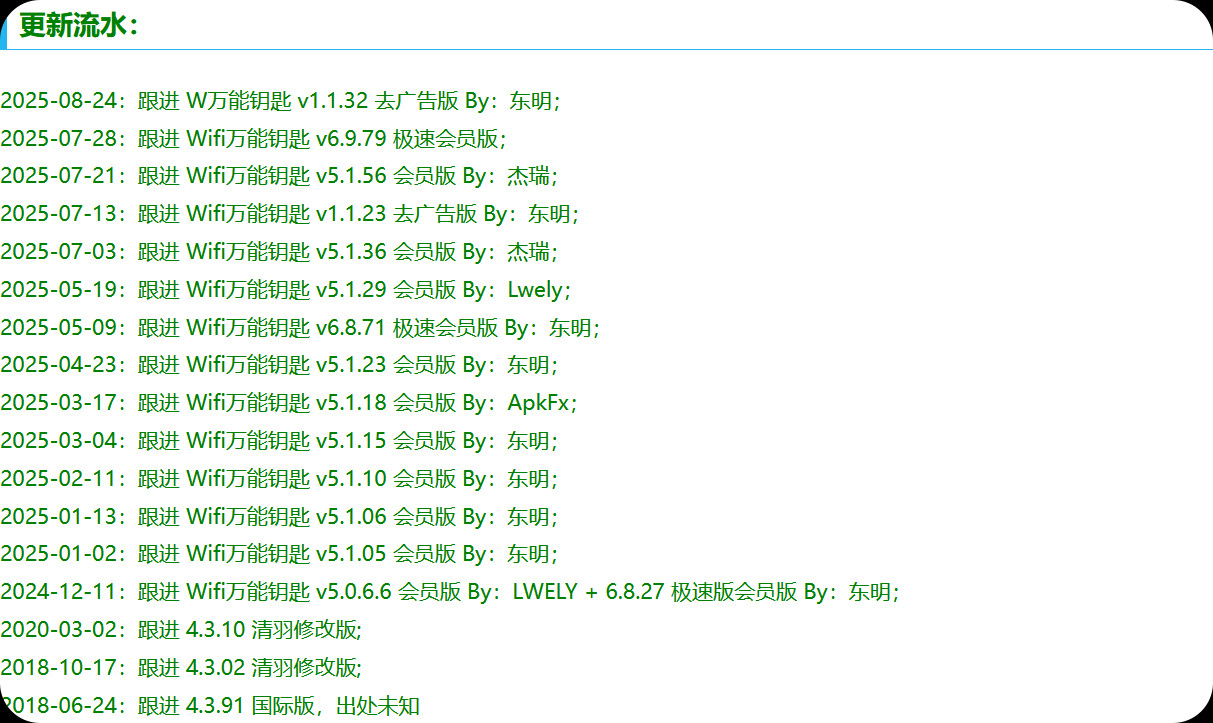 【安卓】Wifi万能钥匙 1.1.32 去广告版  [55M] + 5.1.56 会员版  [89M] + 6.9.79 极速会员版  [80M]