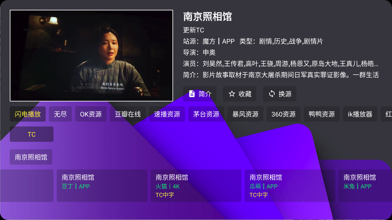 【安卓TV】宝盒TV_3.0.0 OK版（TV版+手机版）内置在线播放源+本地仓多线路【148M】