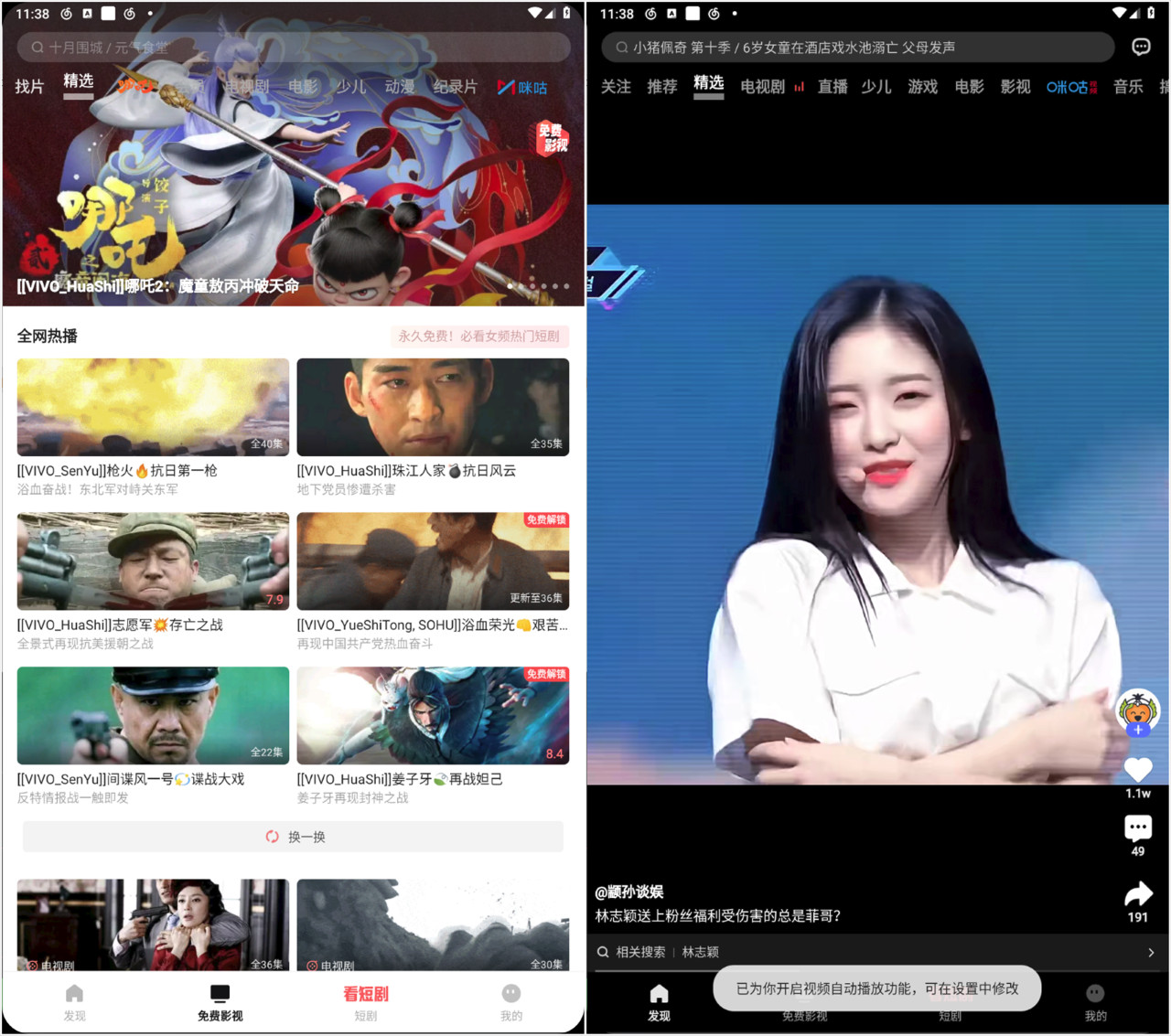 【安卓】爱影视 v1.5.0 去广告纯净版/爱影视 (vivo i视频) v15.3.02.01 解锁会员版【148M】