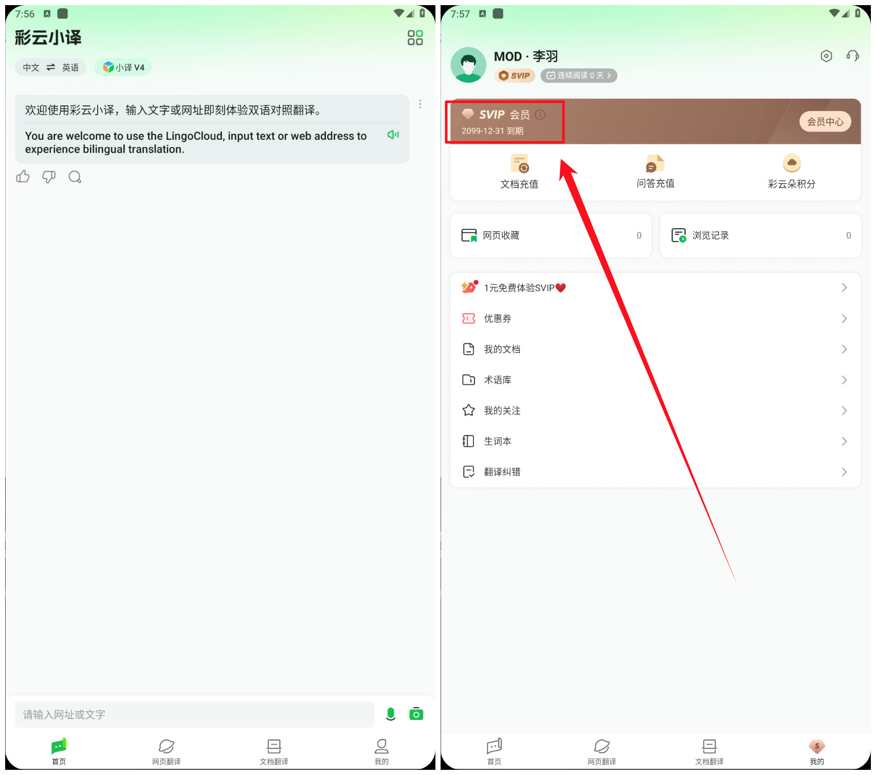 【安卓】彩云小译APP(网红翻译软件) v4.5.1 解锁永久VIP会员版/支持同声传译/支持文档翻译【53M】