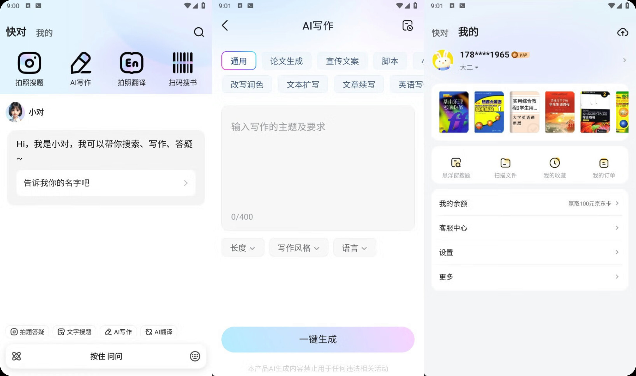 【安卓】快对AI v6.71.0 解锁VIP会员纯净版 AI答题：小学/初中/高中/大学 职场写作【115M】