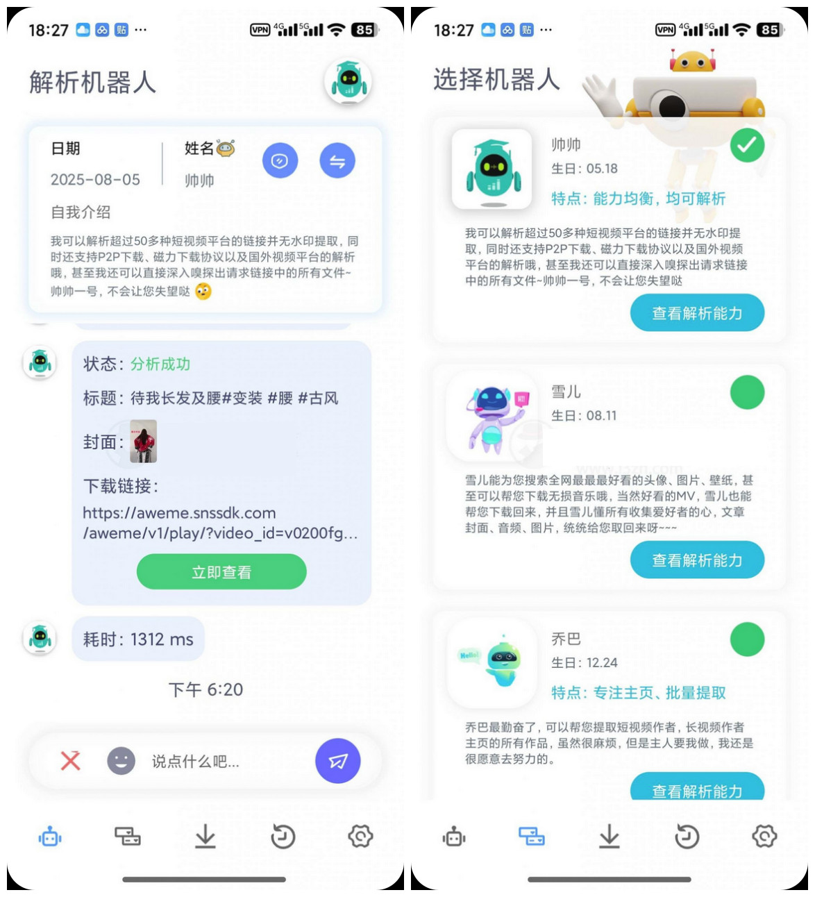 【安卓】解析机器人v3.0.6会员版，支持50+短视频平台解析下载/支持磁力/无视敏感资源【101M】