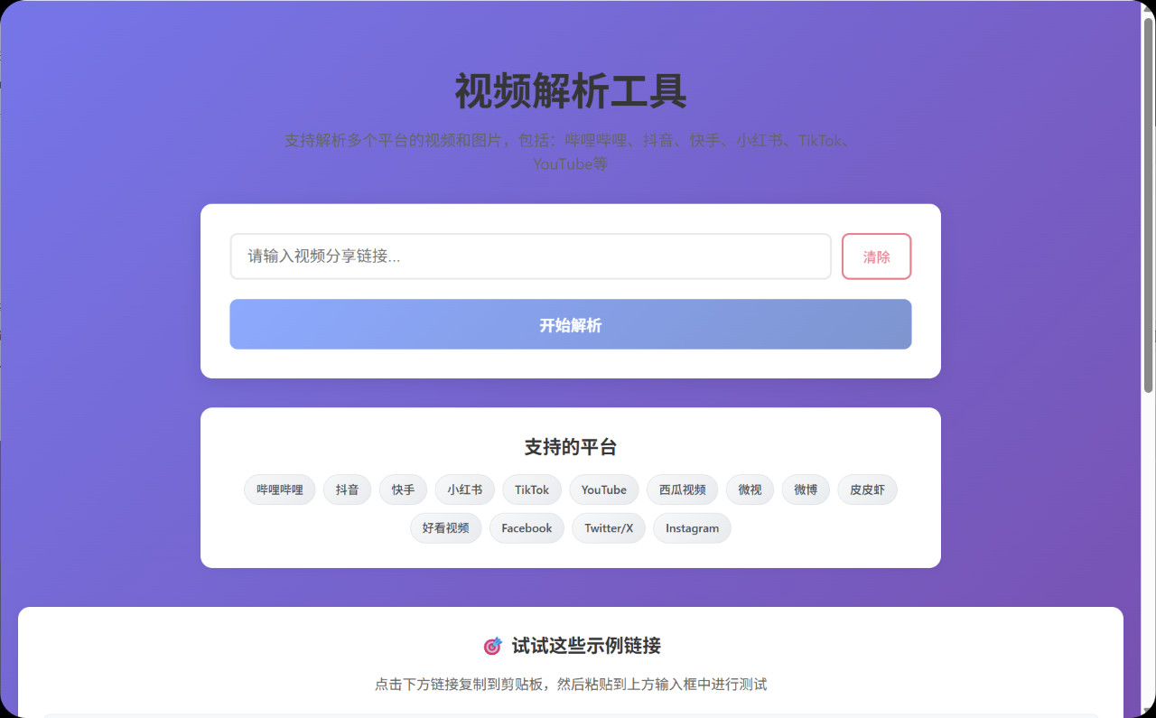 【PC】VideoParser v1.0.0 无视地区限制/无视资源限制/支持海内外几十个平台的视频解析下载器【302M】