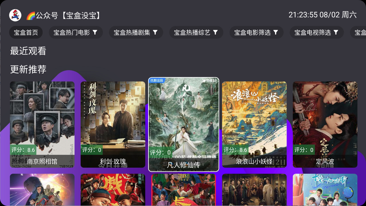 【安卓TV】宝盒TV_3.0.0 OK版（TV版+手机版）内置在线播放源+本地仓多线路【148M】