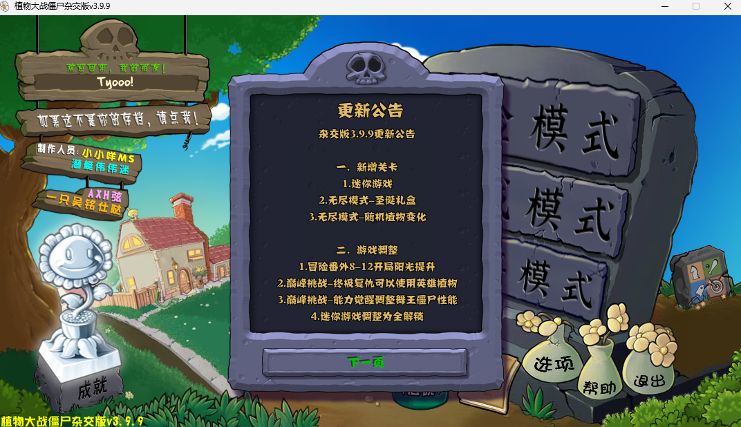 【PC端】植物大战僵尸杂交版 | v3.9.9 | 带修改器 | 附通关存档 | 简体中文 | 支持 键盘.鼠标 【 236.9M】