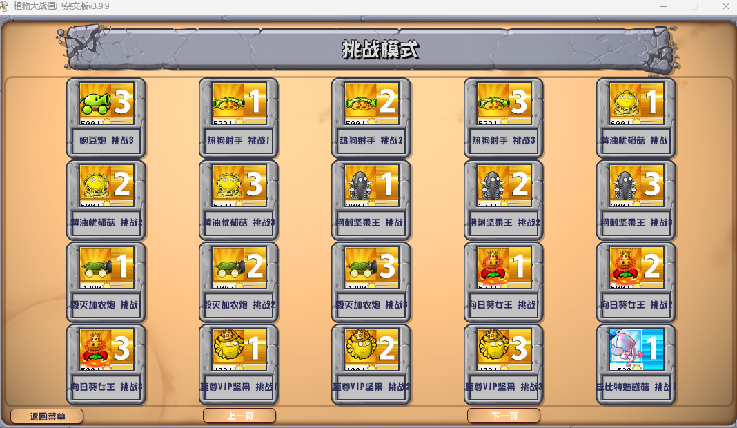 【PC端】植物大战僵尸杂交版 | v3.9.9 | 带修改器 | 附通关存档 | 简体中文 | 支持 键盘.鼠标 【 236.9M】