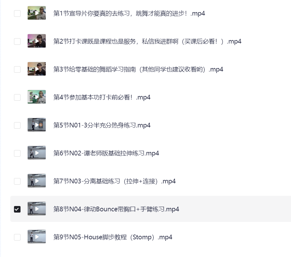 街舞（爵士舞）零基础学习打卡课程 格式：MP4  6.9G