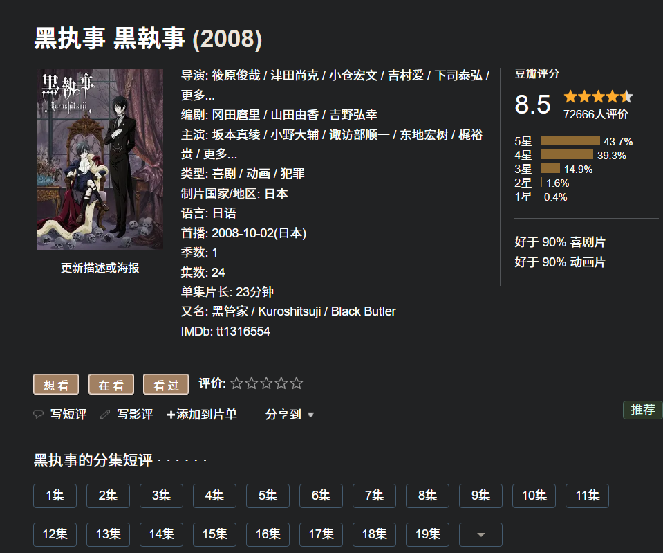 【黑执事】 2008  喜剧犯罪 .1-3季+剧场版+漫画+OVA 系列 中文字幕 1080P  合集12.8G