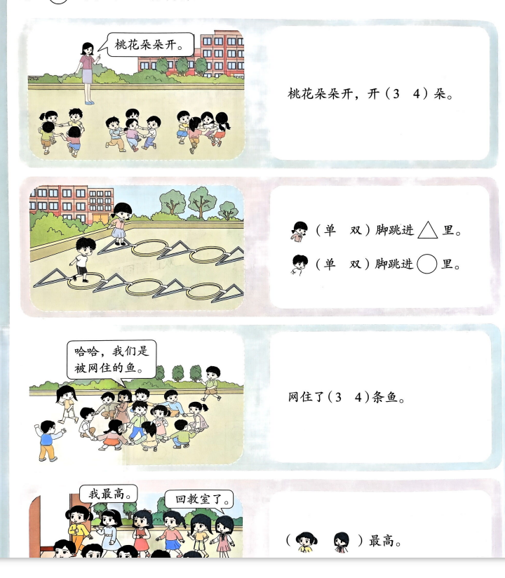 25秋1-6年级数学上册人教版《黄冈小状元作业本》  [847.1M]