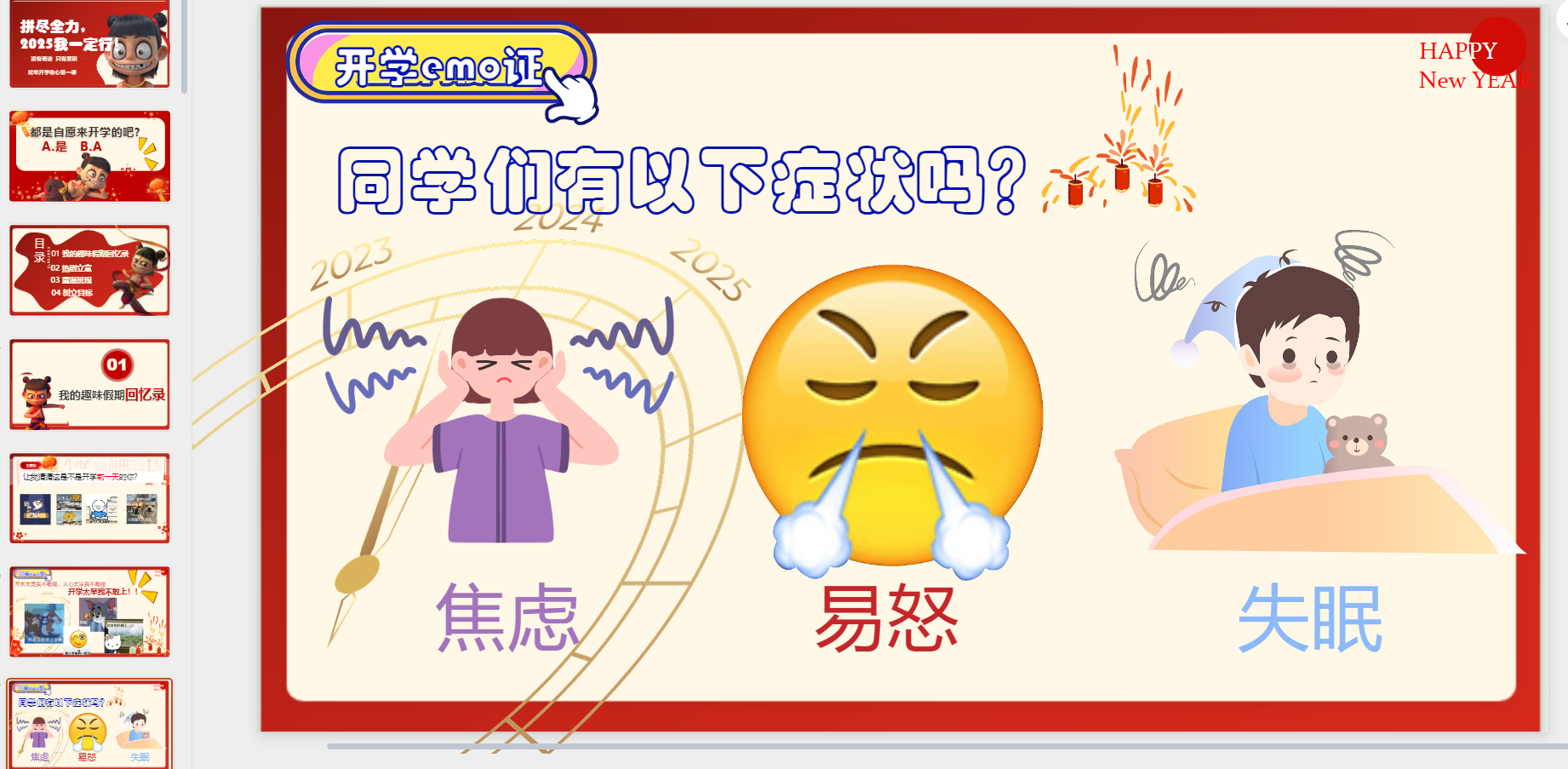中小学开学教师必备2025《开学第一课》PPT 48.5G PPTX/DOCX