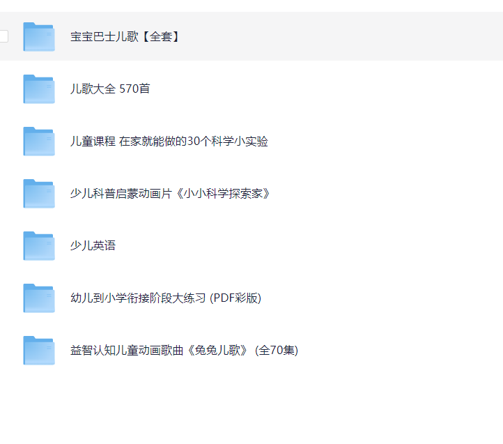 宝宝益智早教必备视频1678份资料 71.1G