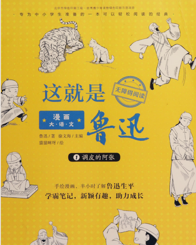 漫画大语文课｜这就是鲁迅（趣味学习+小学 初中语文+阅读理解提升+电子版资源） PDF 47.5M