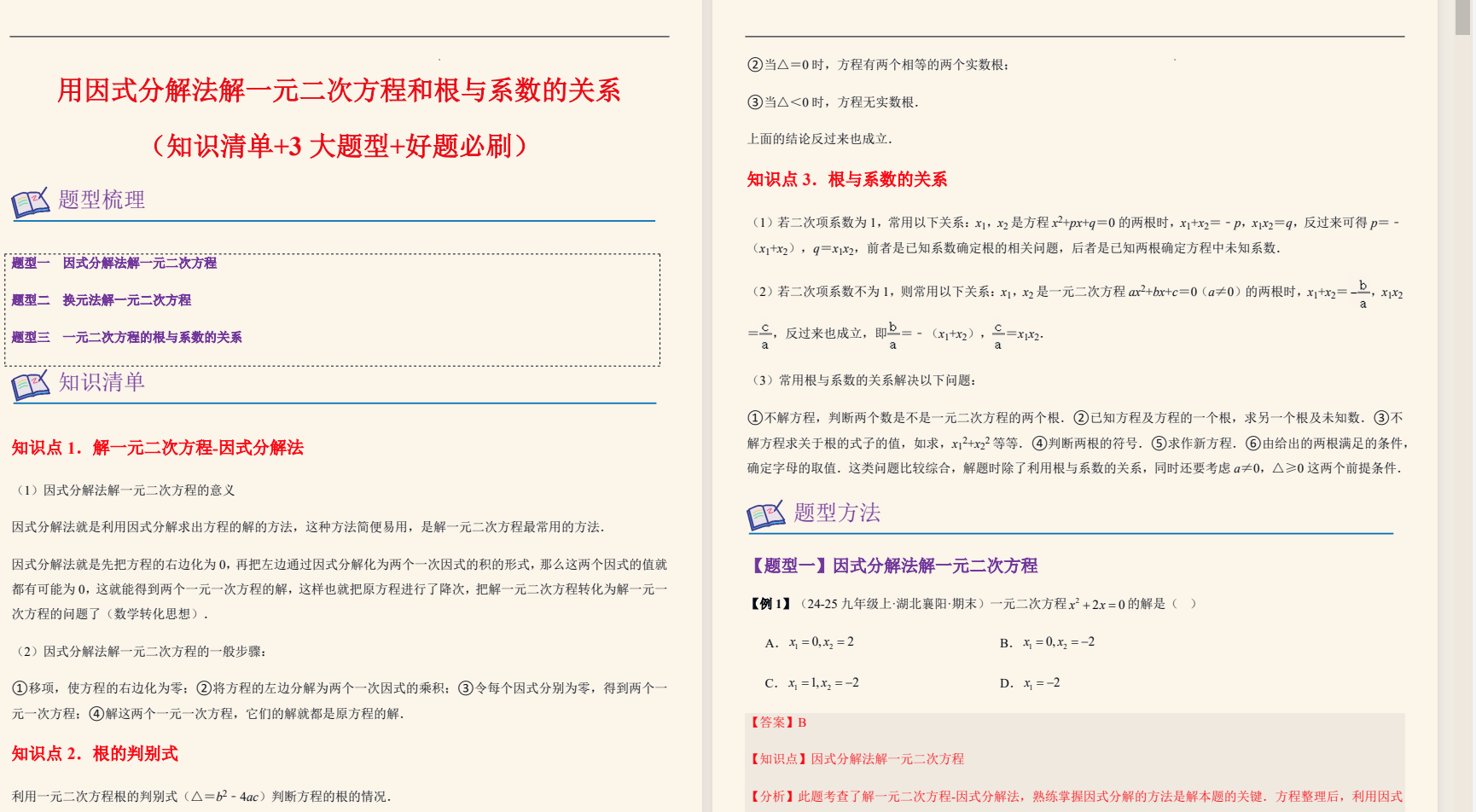 2025秋《初中数学•好题必刷》9年级 PDF 13.8M