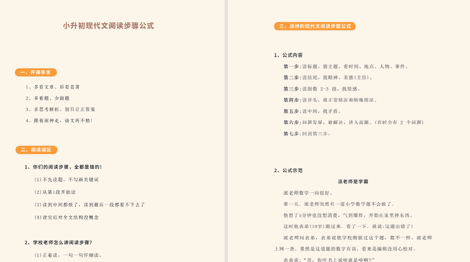 北大派派给家长的127节课通关小学阅读 16.8G PDF/MP4