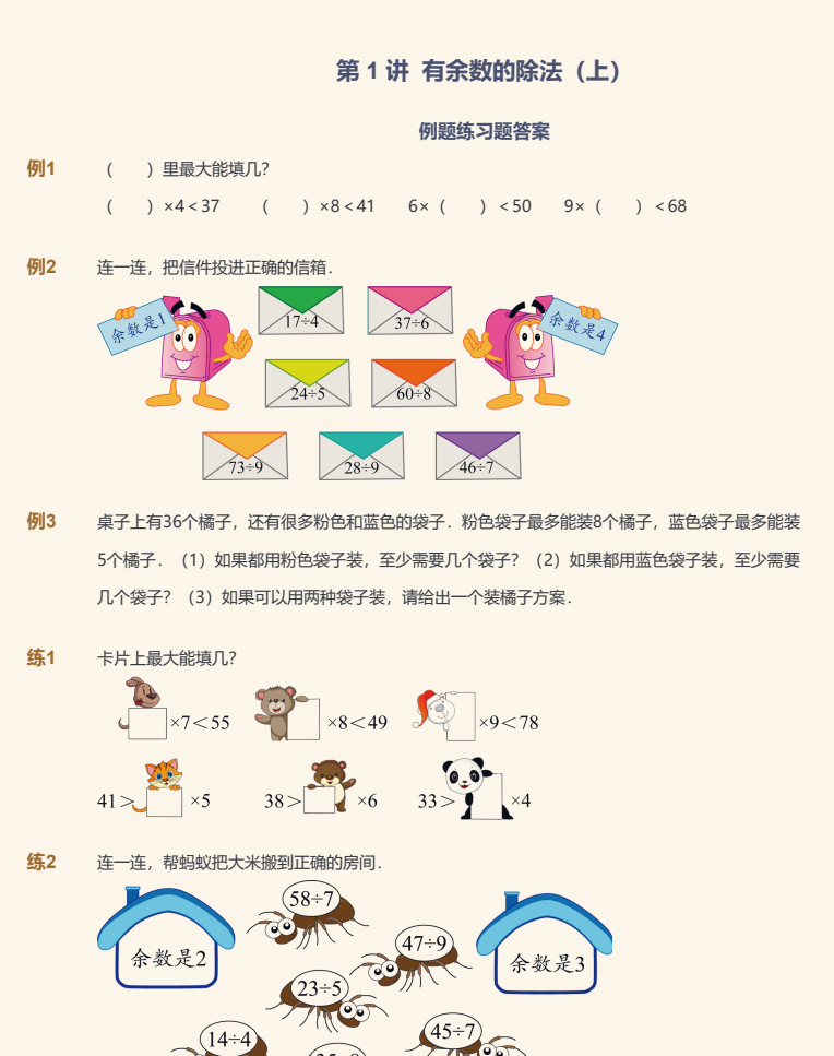 爱学习数学高斯数学小学奥数1到6 46.7G  PDF
