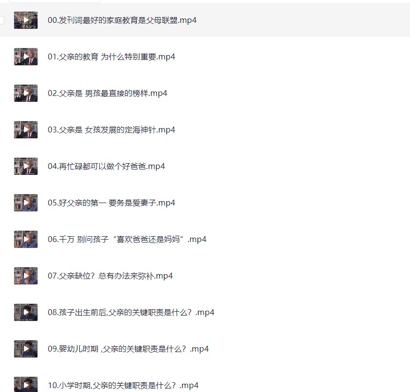 95-孙云晓《新父母丨好爸爸修炼指南》￥198元（完结） MP4 2.5G