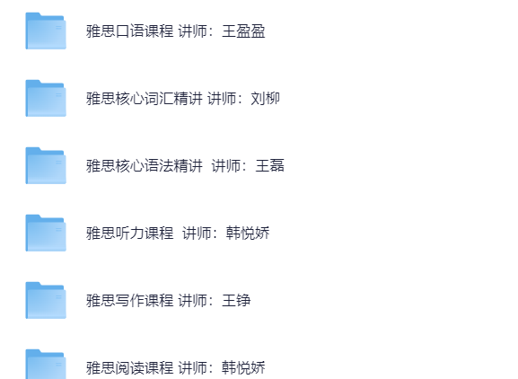 雅思旗舰VIP直达7分班【37.4G】