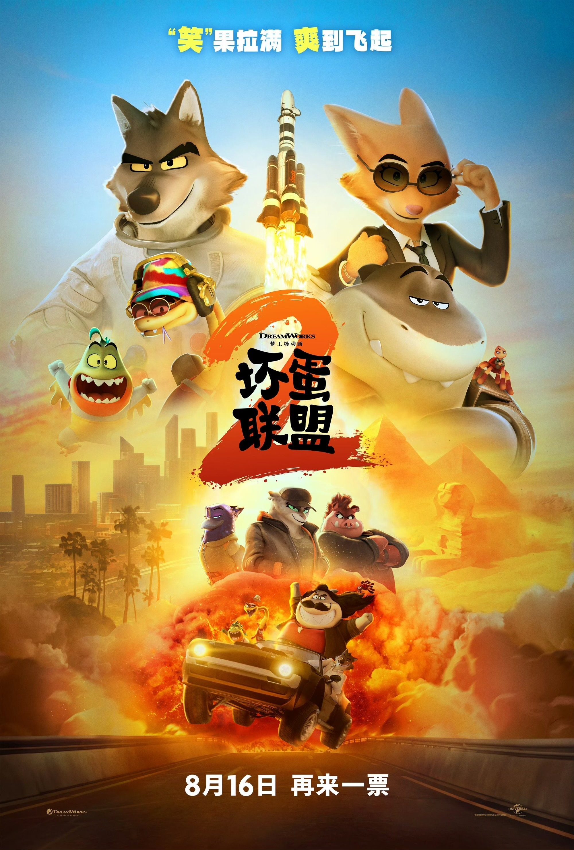 坏蛋联盟系列  [1] 4K UHD HDR10 简英特字 TureHD/DTS-HD 7.1国粤英多音轨 45g  [2] 4K DV p8/HDR10+ 简英双字 DDP5.1 19g