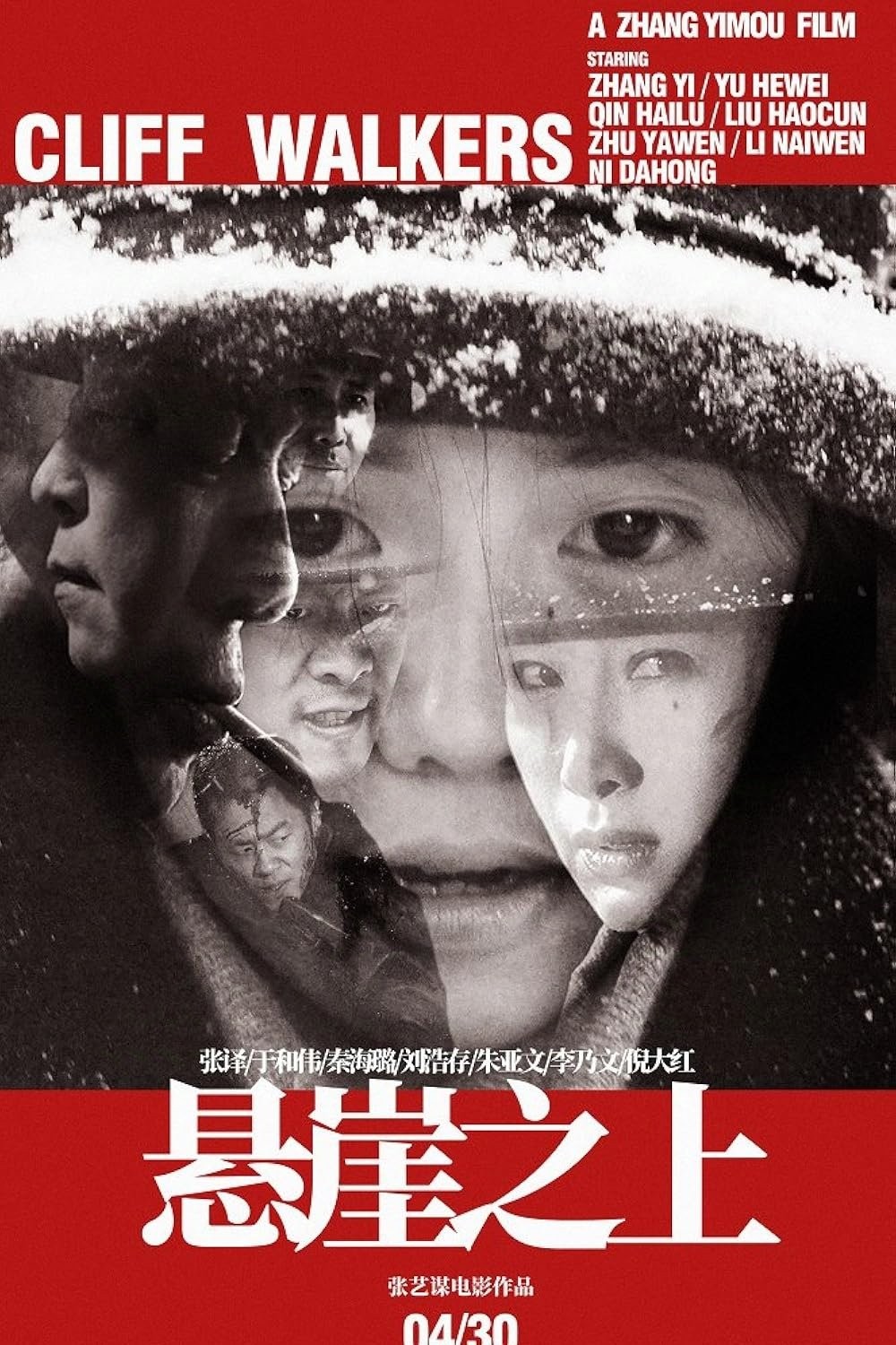 悬崖之上 (2021) 4K DV p5 TrueHD 7.1 简英双语字幕 21g 已刮削