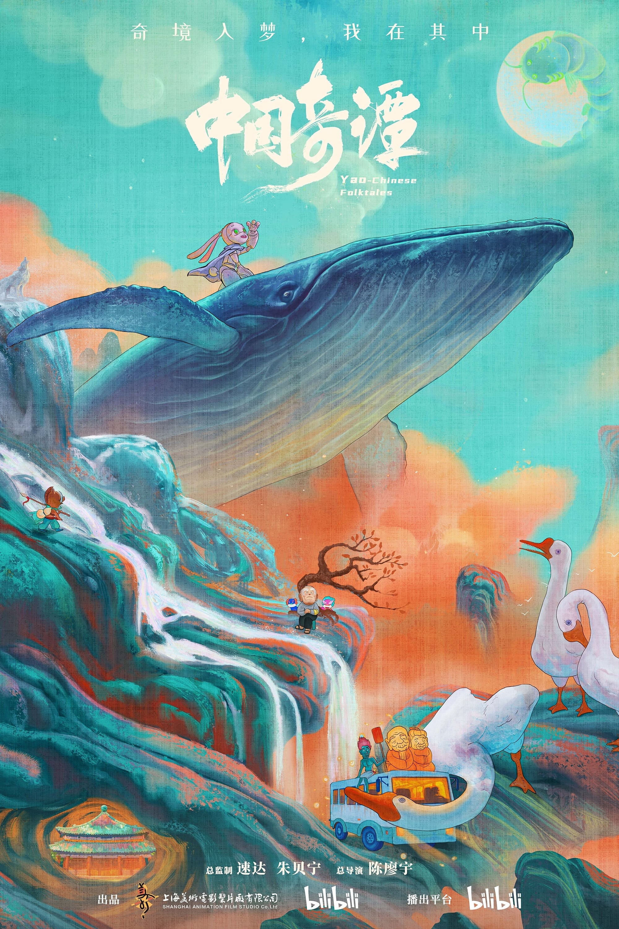 中国奇谭 (2023) 4K HDR DTS-HD 5.1 内嵌中字 无片头广告 10.5g 已刮削 附弹幕