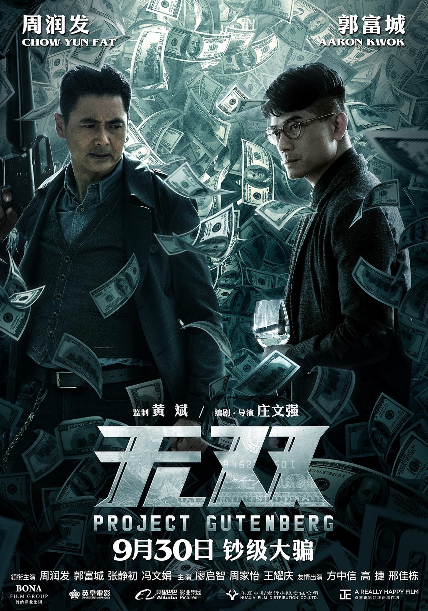 无双 (2018) 4K DV p5 TrueHD 7.1国粤多音轨 简英双语字幕 25g 已刮削