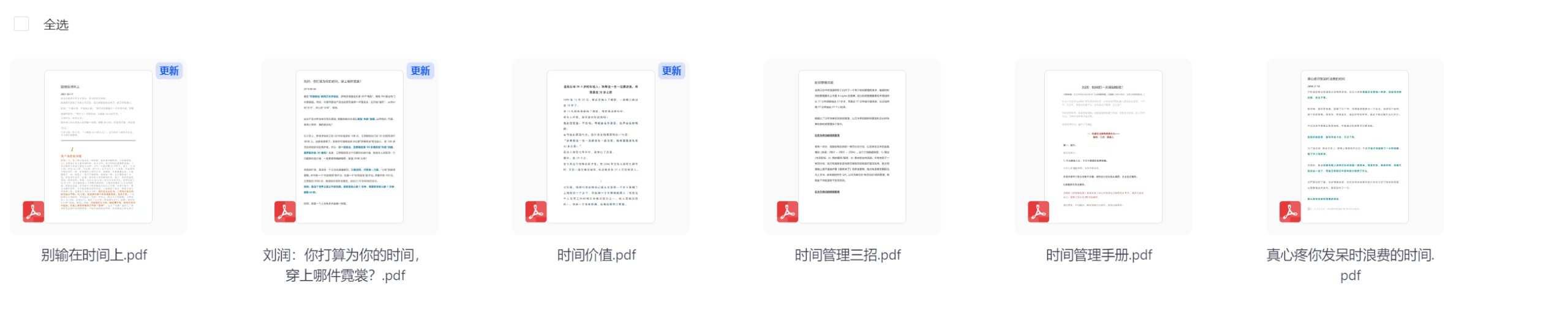 著名商业咨询顾问 刘润 的 【时间管理】 资料【PDF/2.1MB】