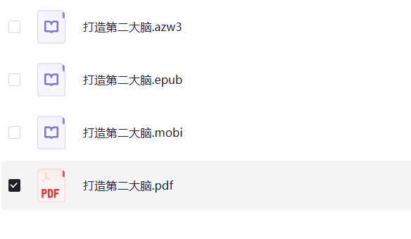 《打造第二大脑》蒂亚戈.福特 民主与建设出版社 PDF/azw3/epub/mobi 【9M】