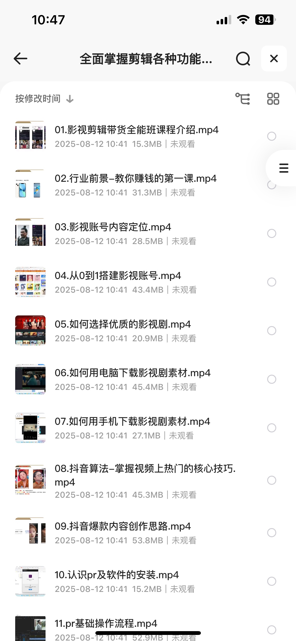 48堂课让你全面掌握剪辑各种功能轻易出大片2.13GB