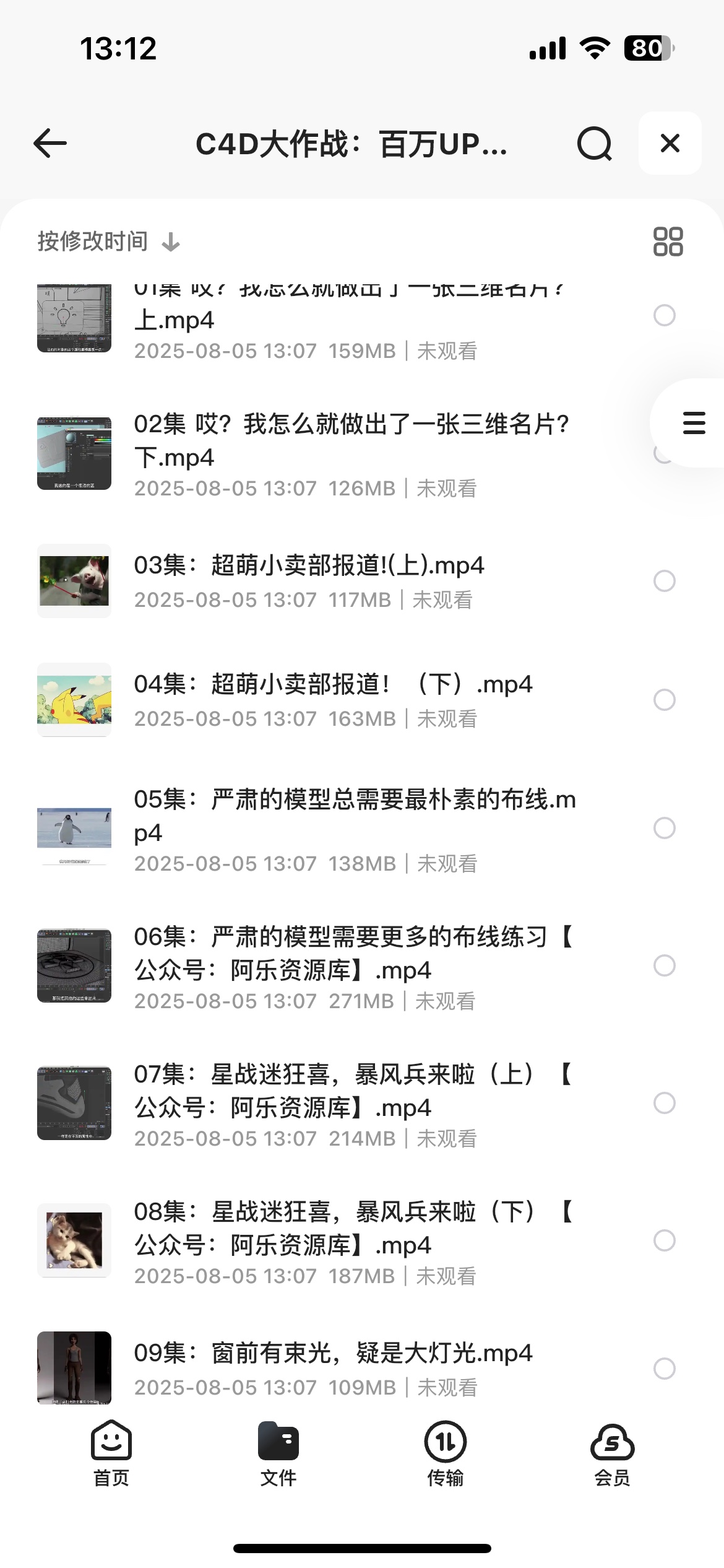 C4D教程大作战：百万UP的光之教程合集（完结）5.18GB