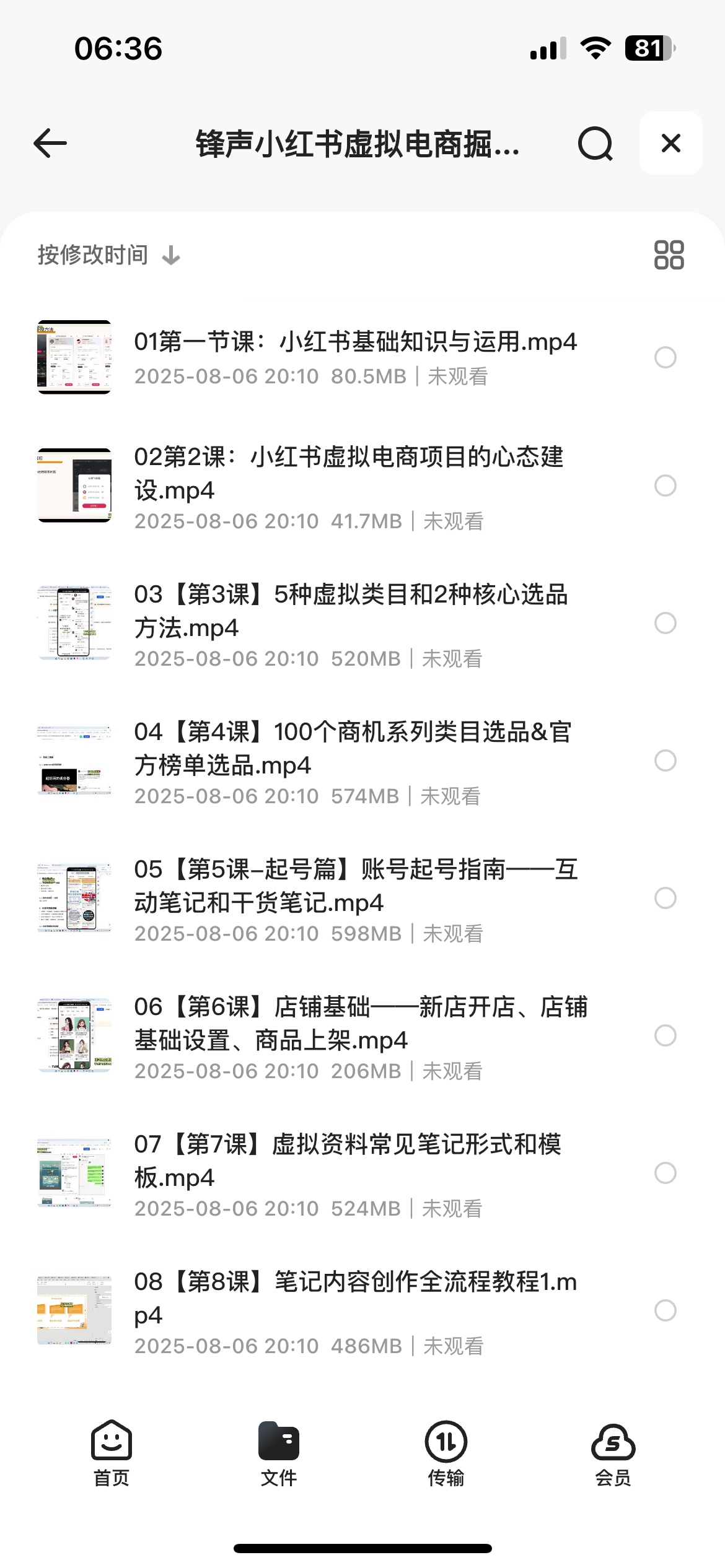 锋声小红书虚拟电商掘金特训营3.79GB