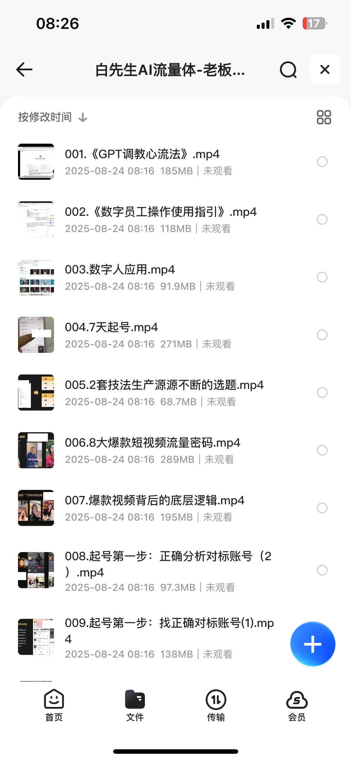 最新白先生AI流量体-老板的随身操盘手1.62G